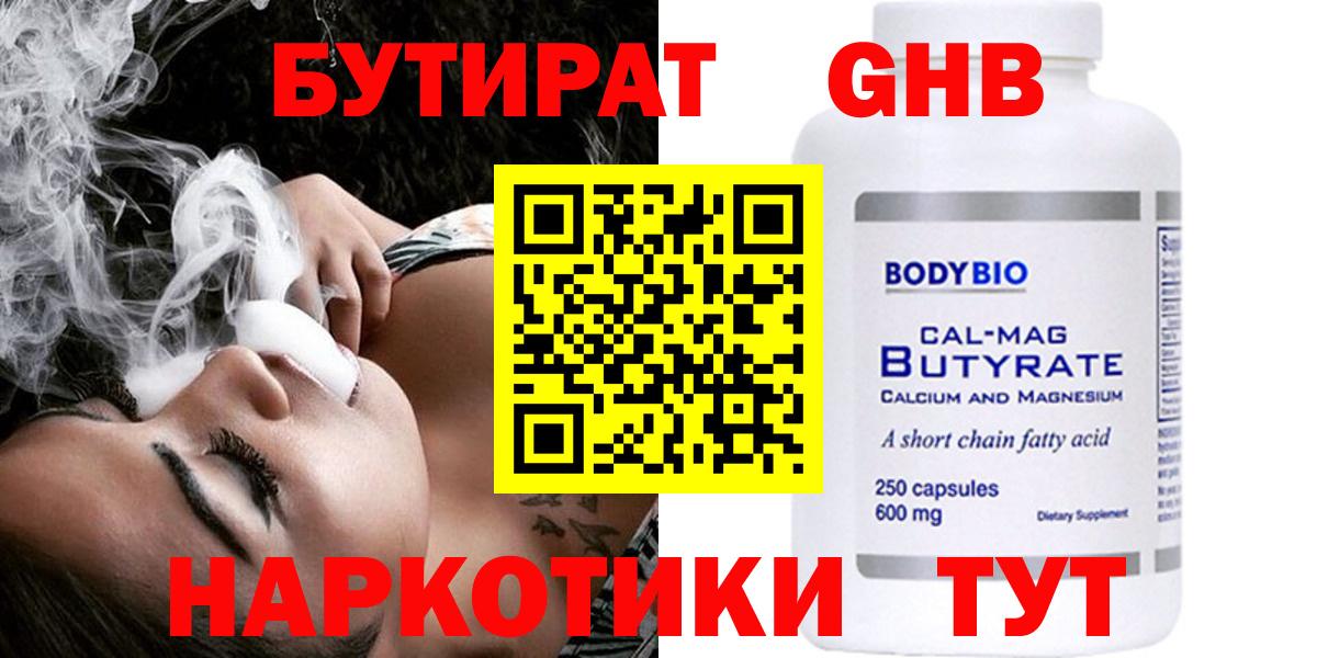 Гуково  БУТИРАТ 99%  Вход с VPN 