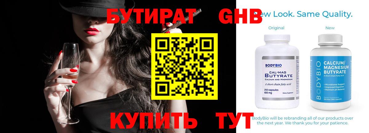 Бутират буратино Гуково