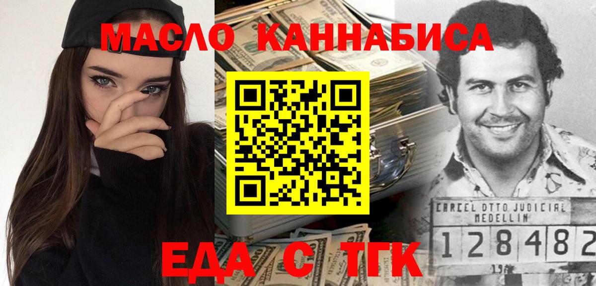 Еда ТГК конопля  Вход с VPN  Гуково 