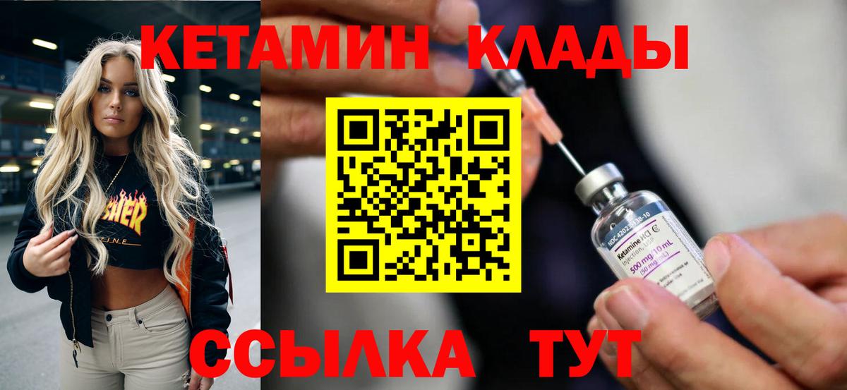 Кетамин VHQ  Кетамин VHQ  Вход с VPN  Гуково 