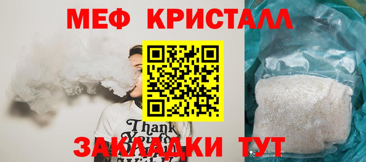 Мефедрон кристаллы Гуково
