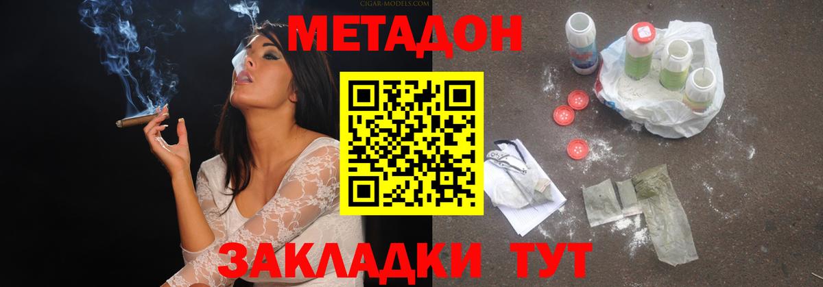 МЕТАДОН methadone Гуково