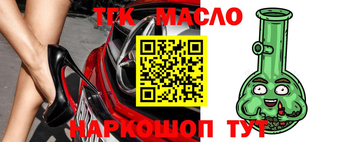 Дистиллят ТГК вейп с тгк Гуково
